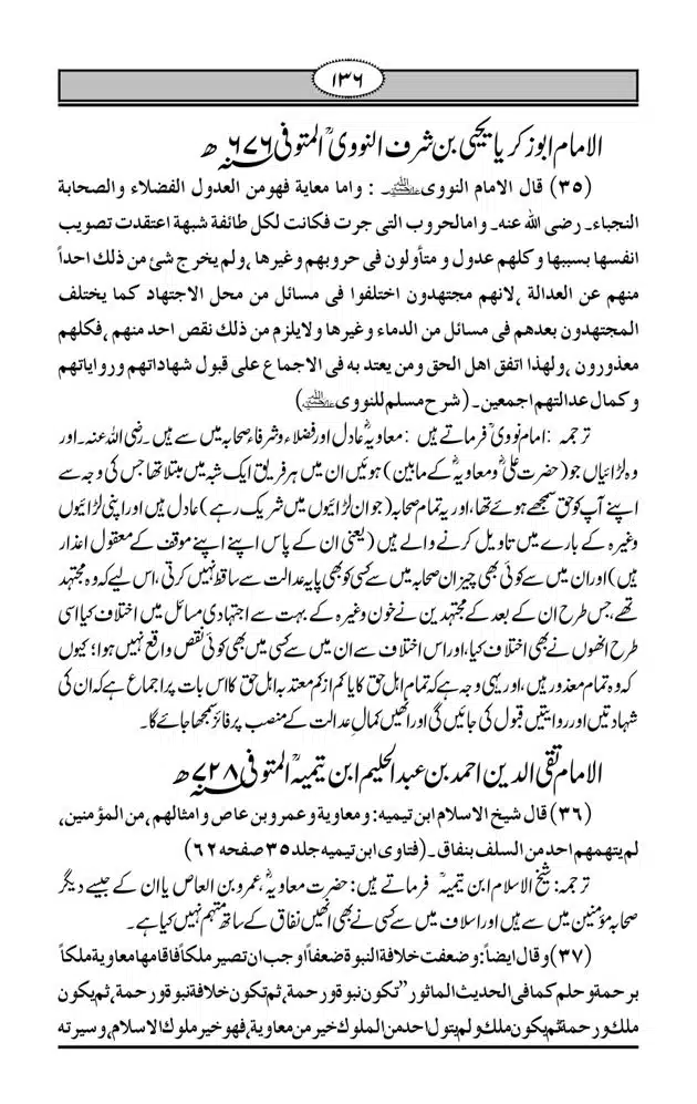 Fazail-e-Muawia-page-00137