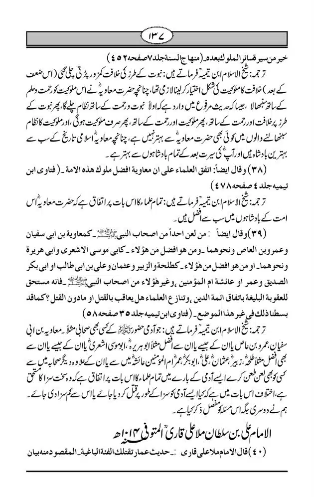 Fazail-e-Muawia-page-00138