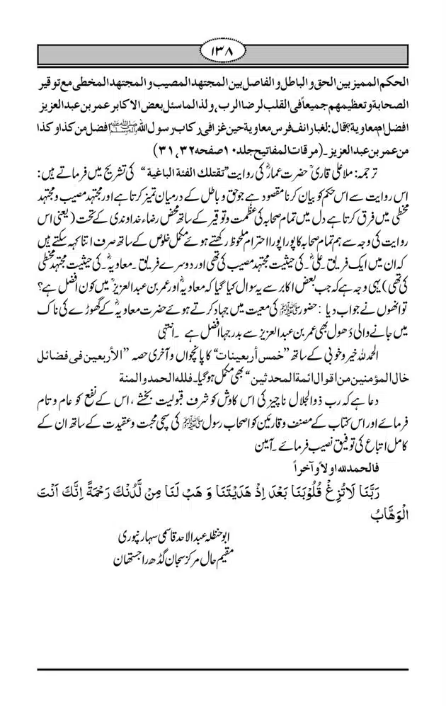 Fazail-e-Muawia-page-00139
