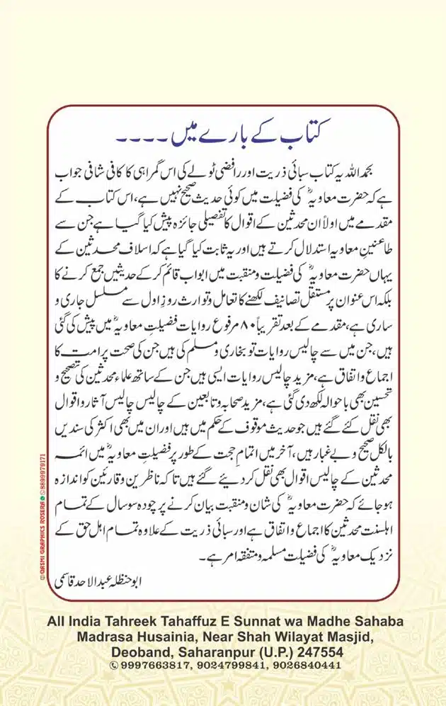 Fazail-e-Muawia-page-00151