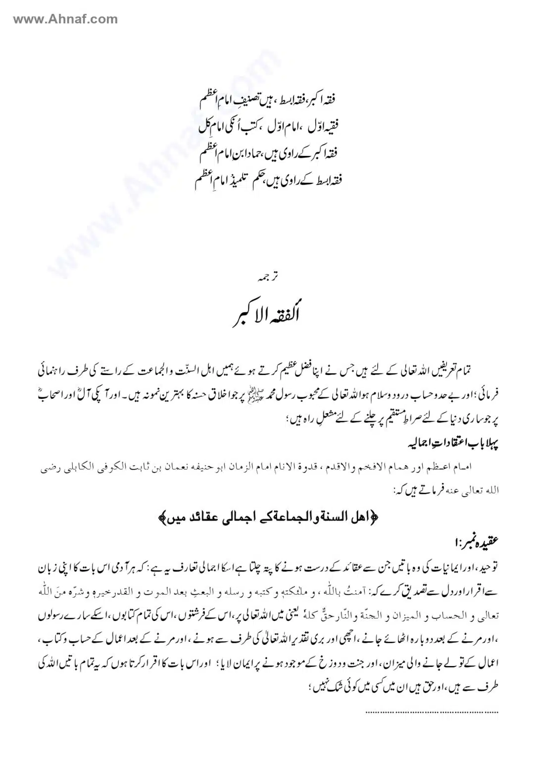 Fiqh-e-Akbar-Imam-Abu-Hanifa_page-0001