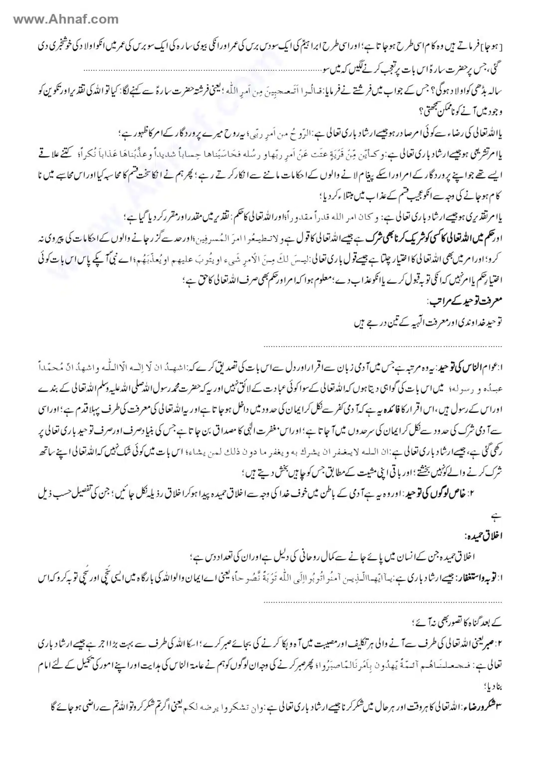 Fiqh-e-Akbar-Imam-Abu-Hanifa_page-0004
