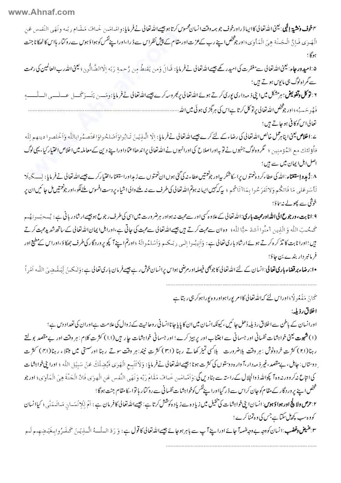 Fiqh-e-Akbar-Imam-Abu-Hanifa_page-0005