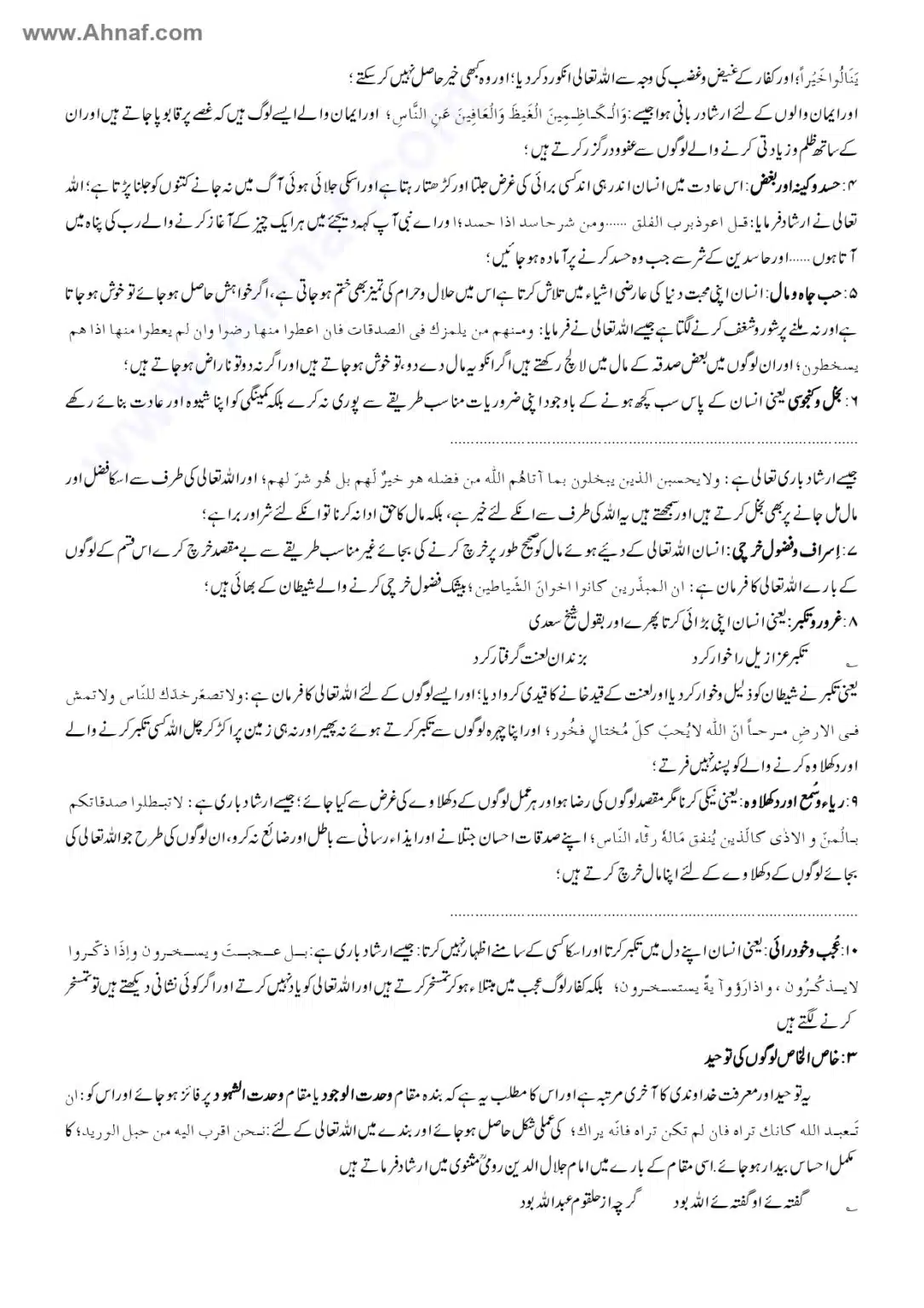Fiqh-e-Akbar-Imam-Abu-Hanifa_page-0006