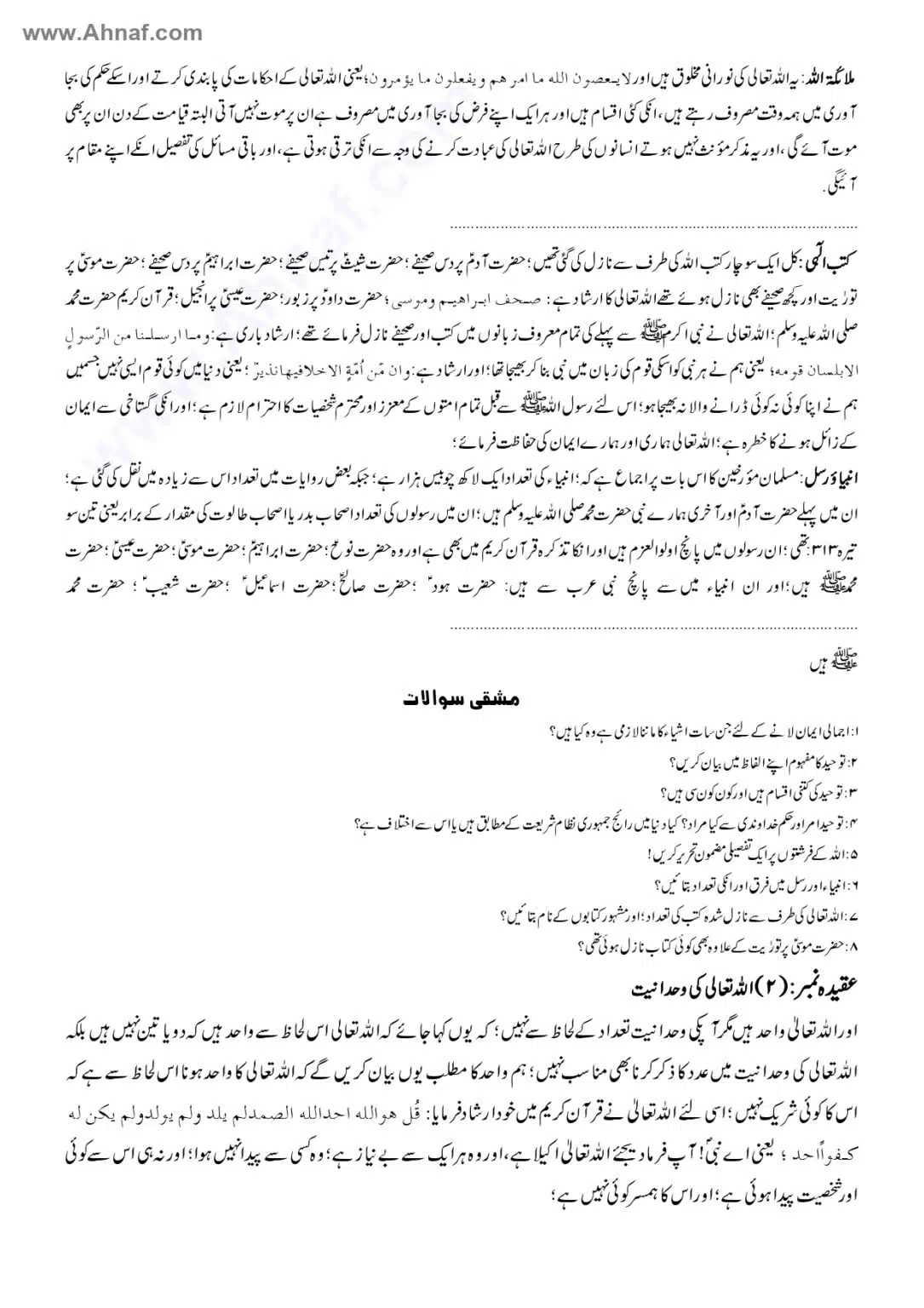 Fiqh-e-Akbar-Imam-Abu-Hanifa_page-0007