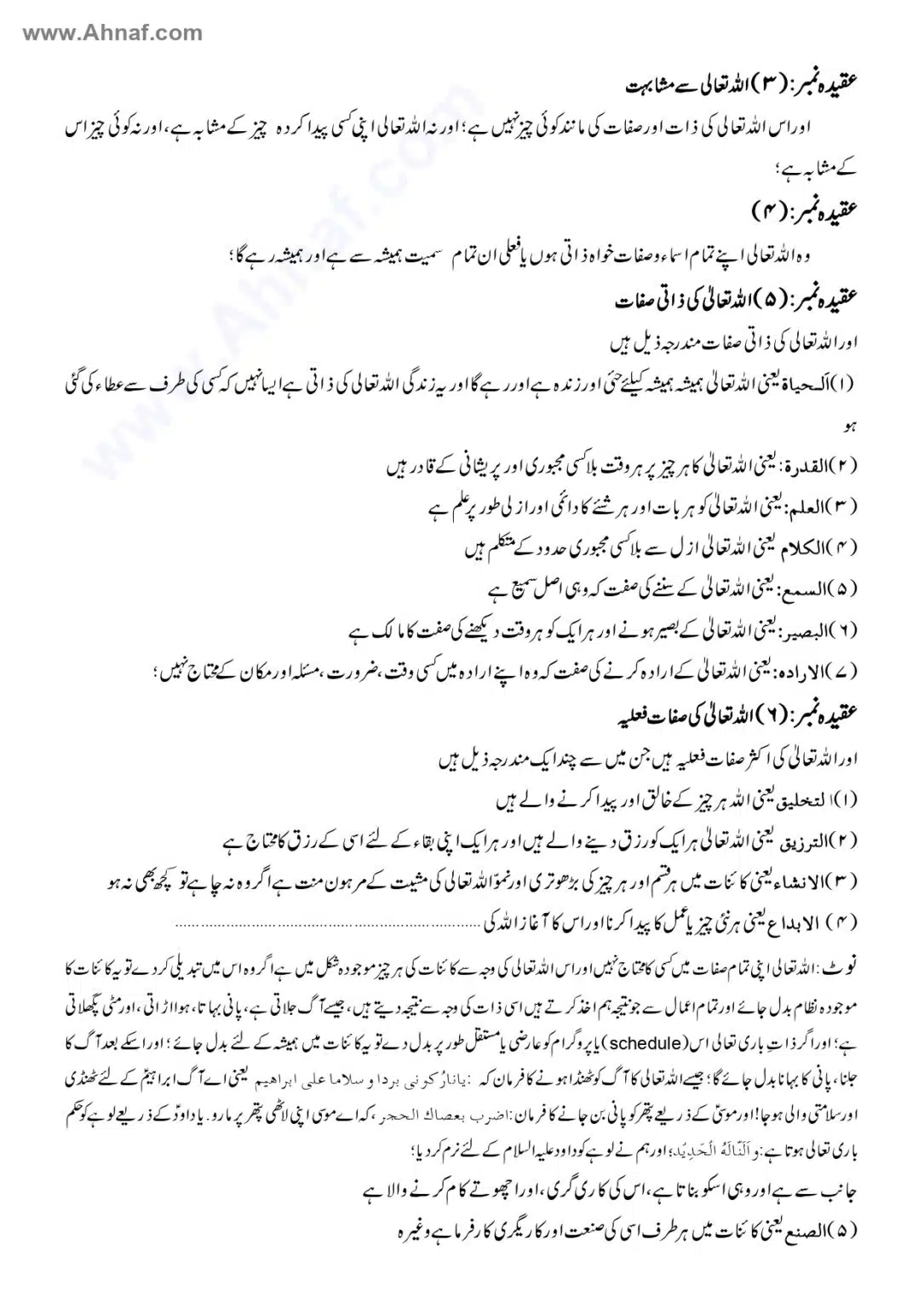 Fiqh-e-Akbar-Imam-Abu-Hanifa_page-0008