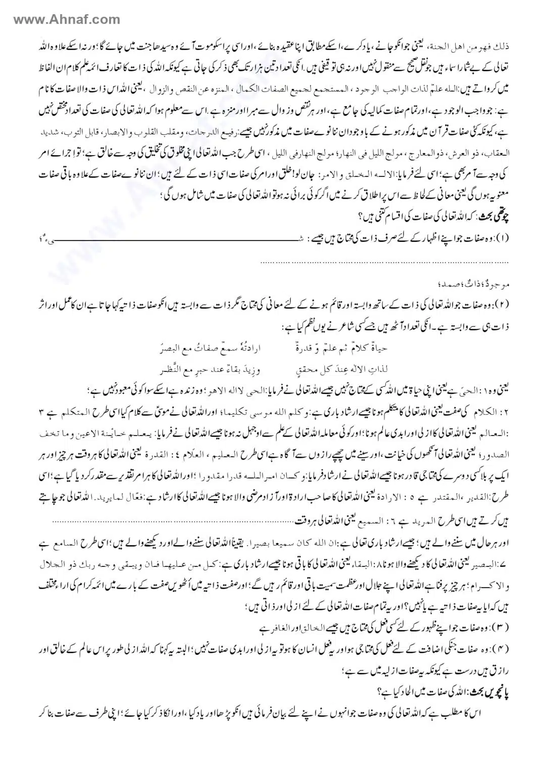 Fiqh-e-Akbar-Imam-Abu-Hanifa_page-0011