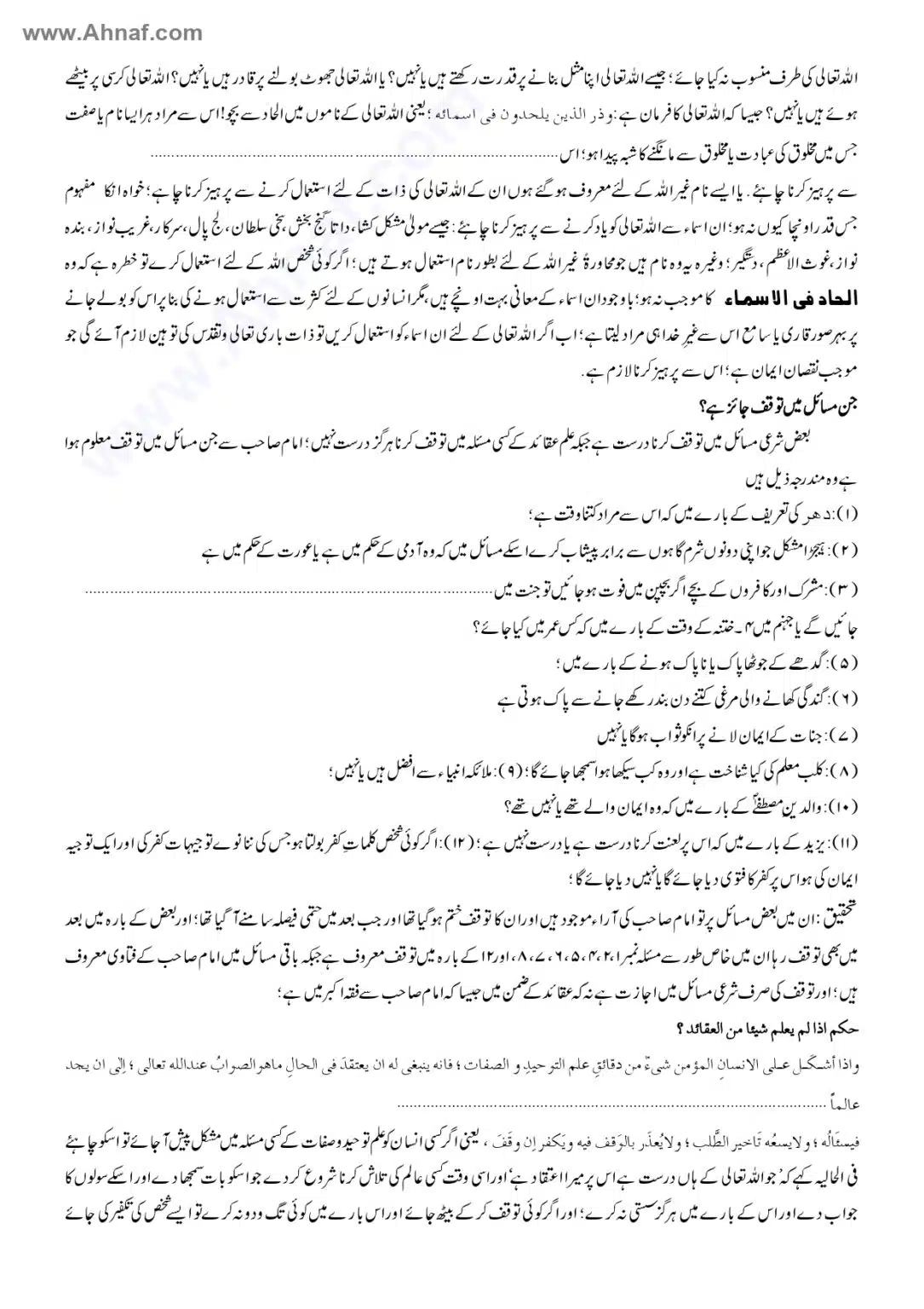 Fiqh-e-Akbar-Imam-Abu-Hanifa_page-0012