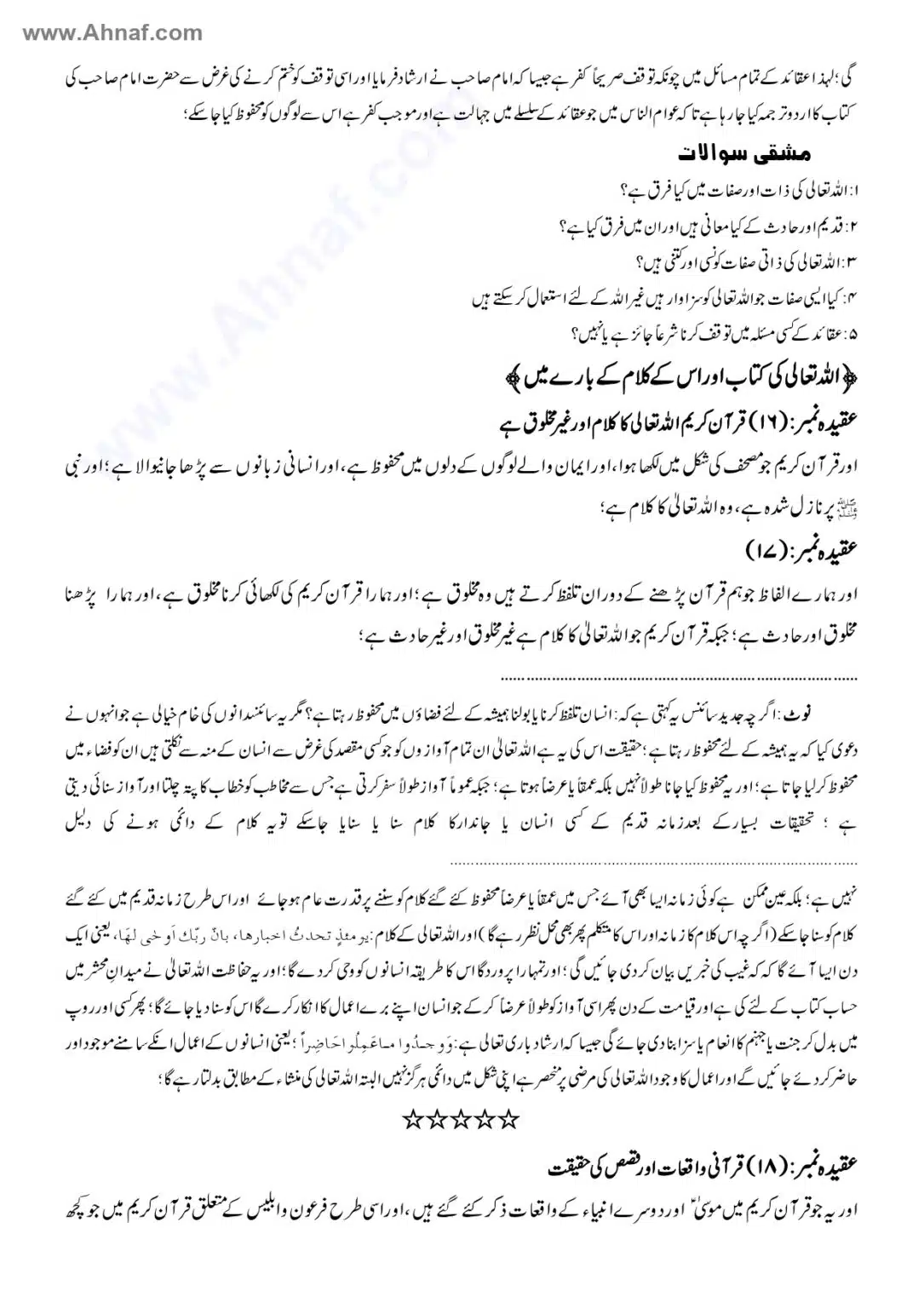 Fiqh-e-Akbar-Imam-Abu-Hanifa_page-0013