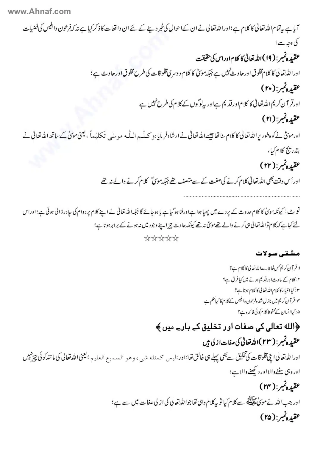 Fiqh-e-Akbar-Imam-Abu-Hanifa_page-0014