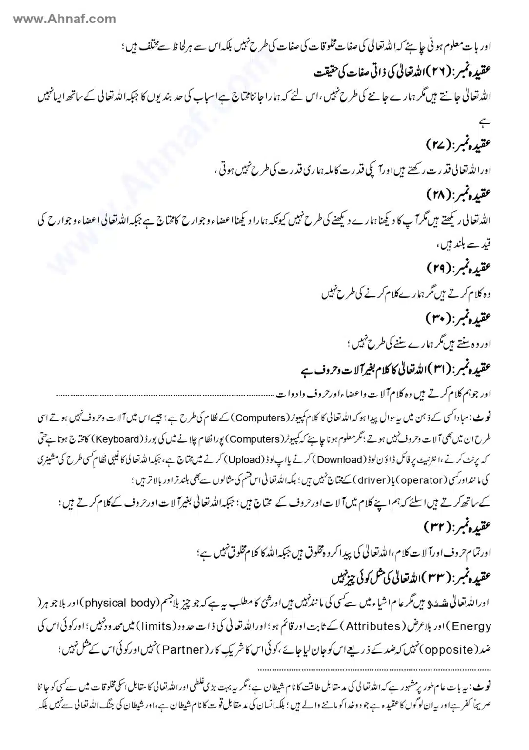 Fiqh-e-Akbar-Imam-Abu-Hanifa_page-0015