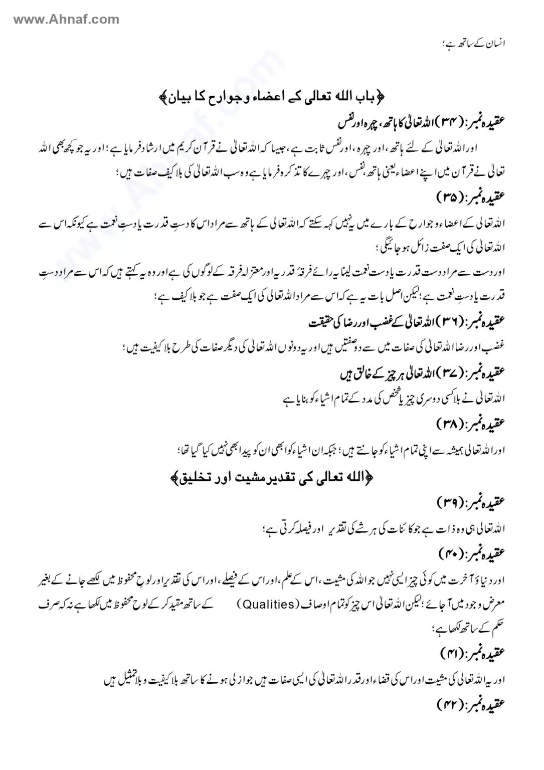 Fiqh-e-Akbar-Imam-Abu-Hanifa_page-0016