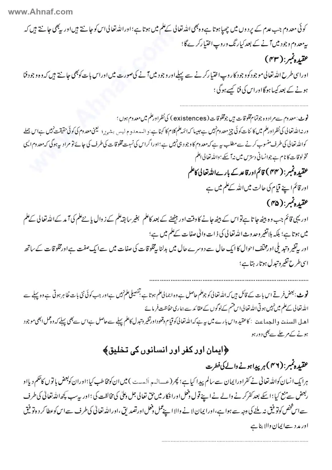 Fiqh-e-Akbar-Imam-Abu-Hanifa_page-0017
