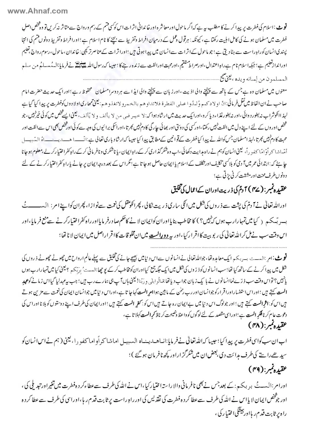 Fiqh-e-Akbar-Imam-Abu-Hanifa_page-0018