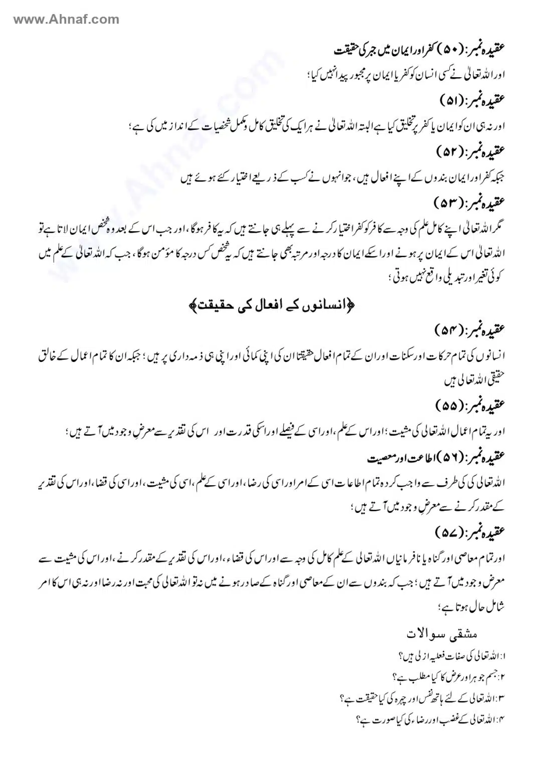 Fiqh-e-Akbar-Imam-Abu-Hanifa_page-0019