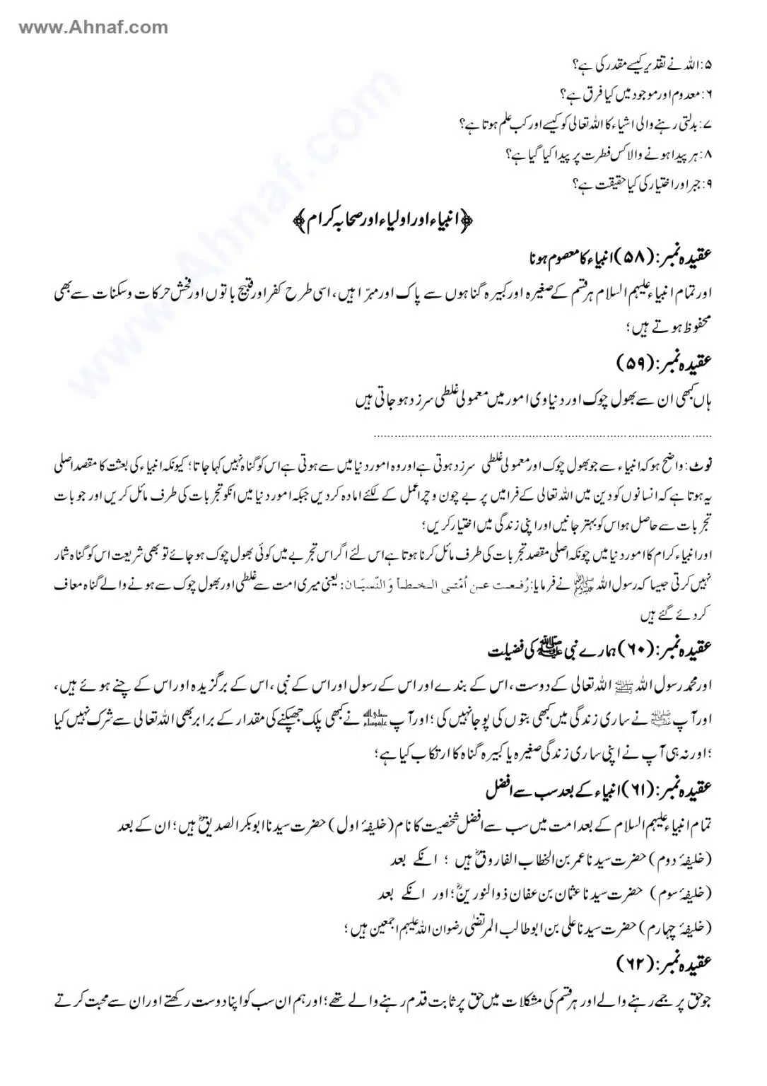 Fiqh-e-Akbar-Imam-Abu-Hanifa_page-0020