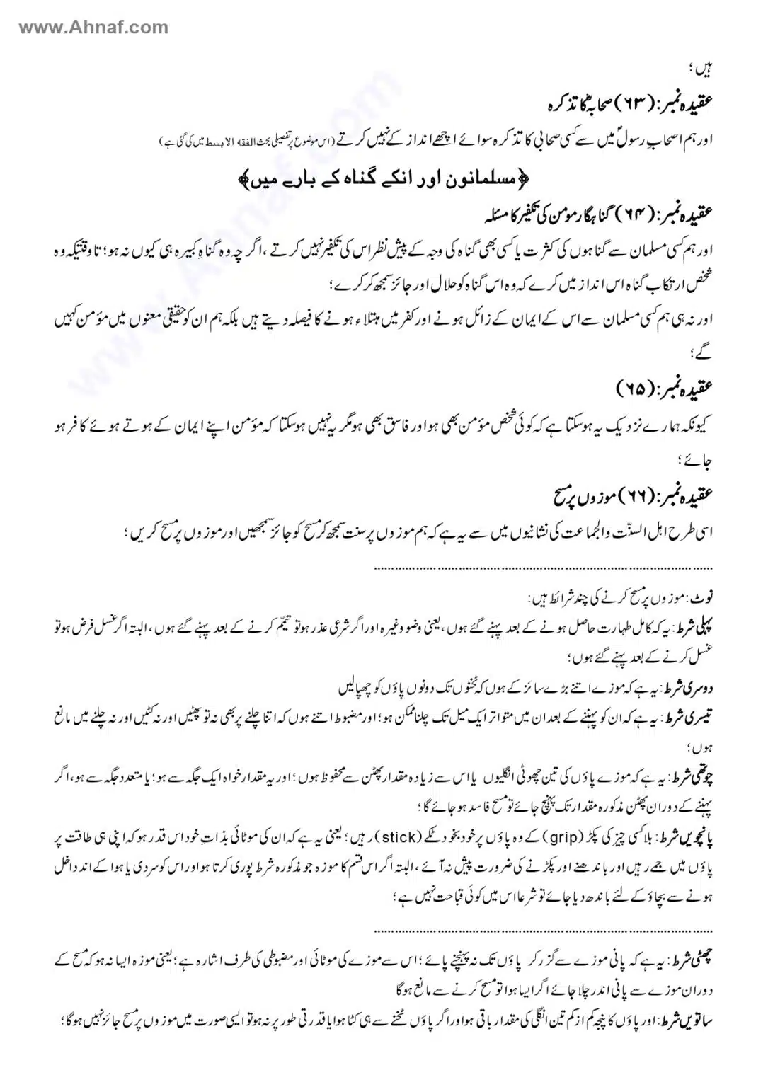 Fiqh-e-Akbar-Imam-Abu-Hanifa_page-0021
