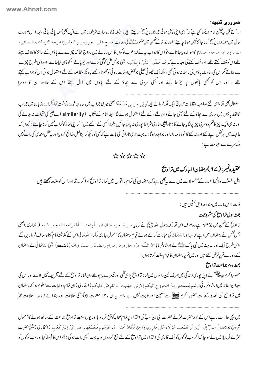 Fiqh-e-Akbar-Imam-Abu-Hanifa_page-0022