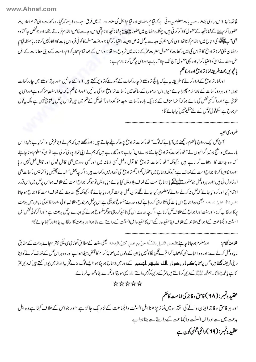 Fiqh-e-Akbar-Imam-Abu-Hanifa_page-0024