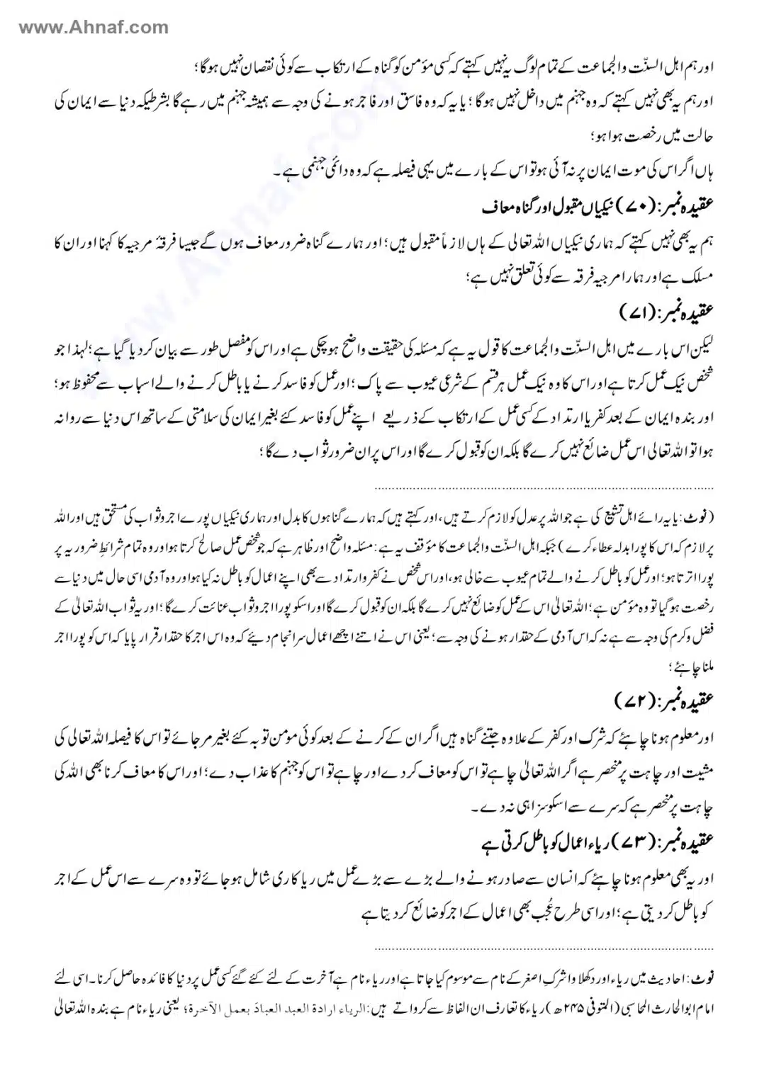 Fiqh-e-Akbar-Imam-Abu-Hanifa_page-0025