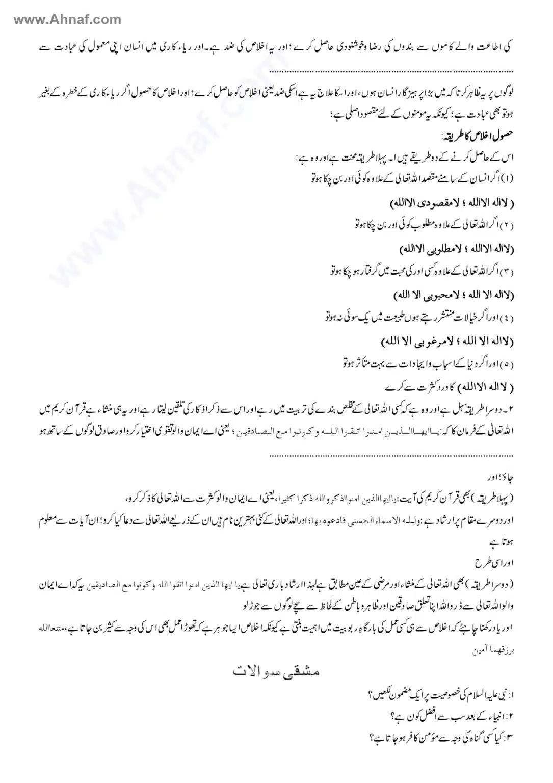 Fiqh-e-Akbar-Imam-Abu-Hanifa_page-0026