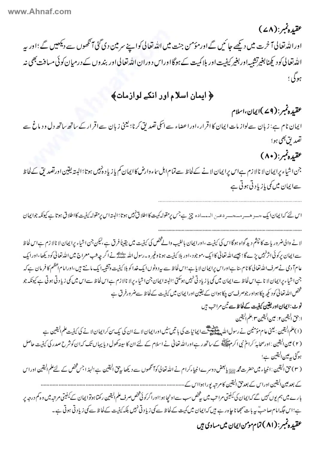 Fiqh-e-Akbar-Imam-Abu-Hanifa_page-0028