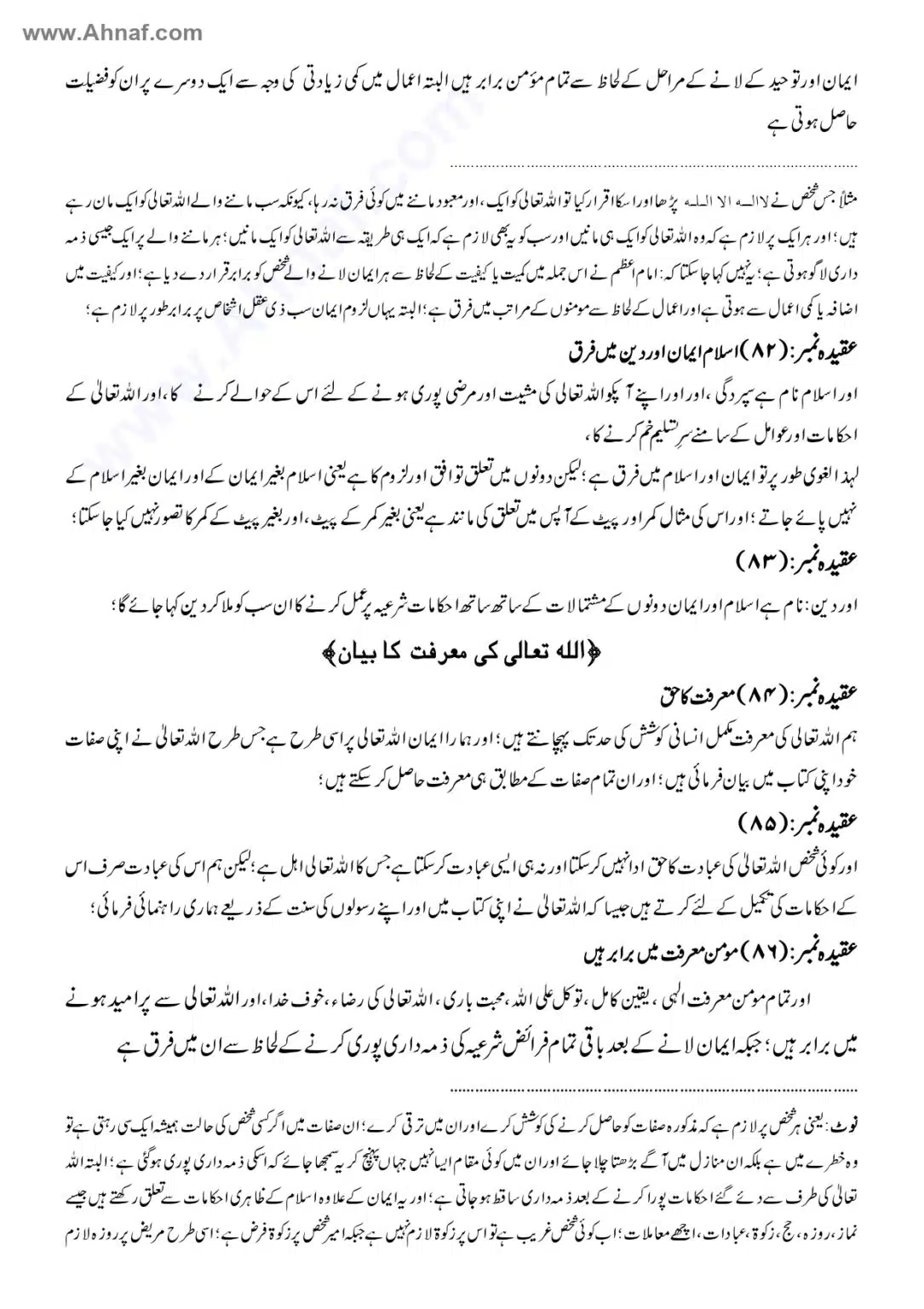 Fiqh-e-Akbar-Imam-Abu-Hanifa_page-0029