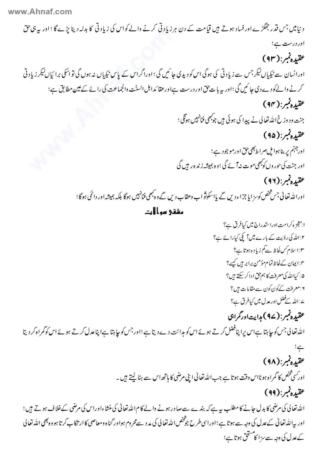 Fiqh-e-Akbar-Imam-Abu-Hanifa_page-0031
