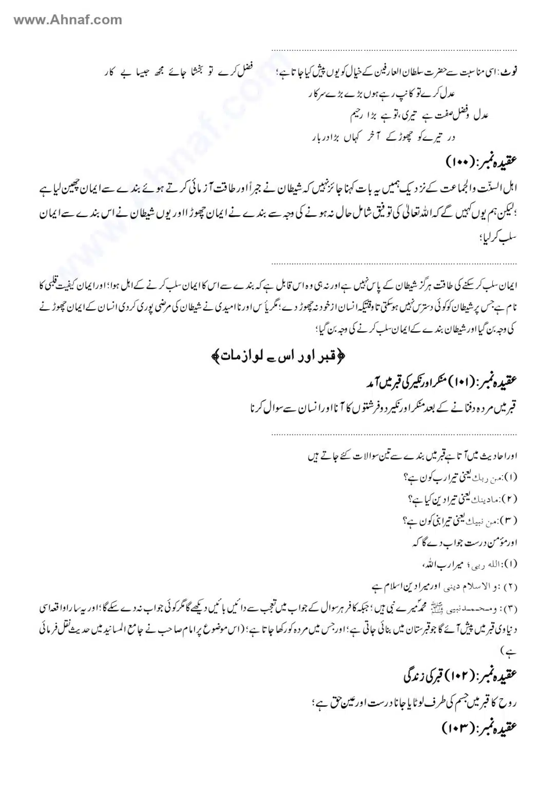 Fiqh-e-Akbar-Imam-Abu-Hanifa_page-0032