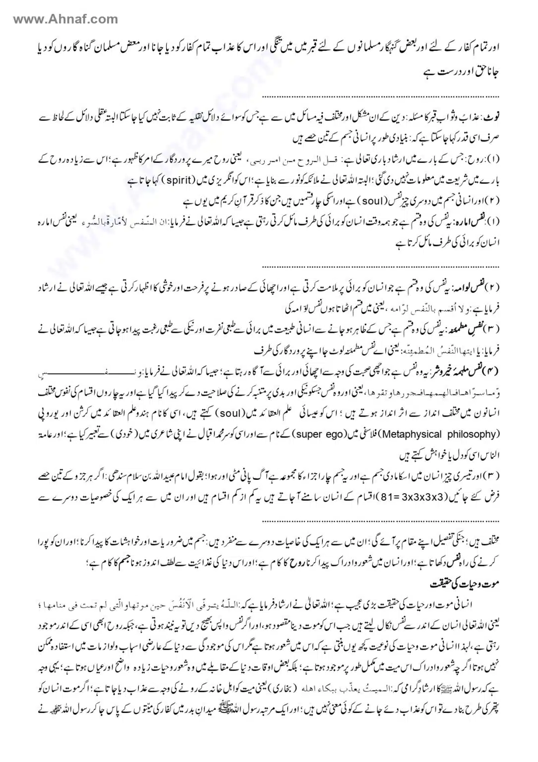 Fiqh-e-Akbar-Imam-Abu-Hanifa_page-0033