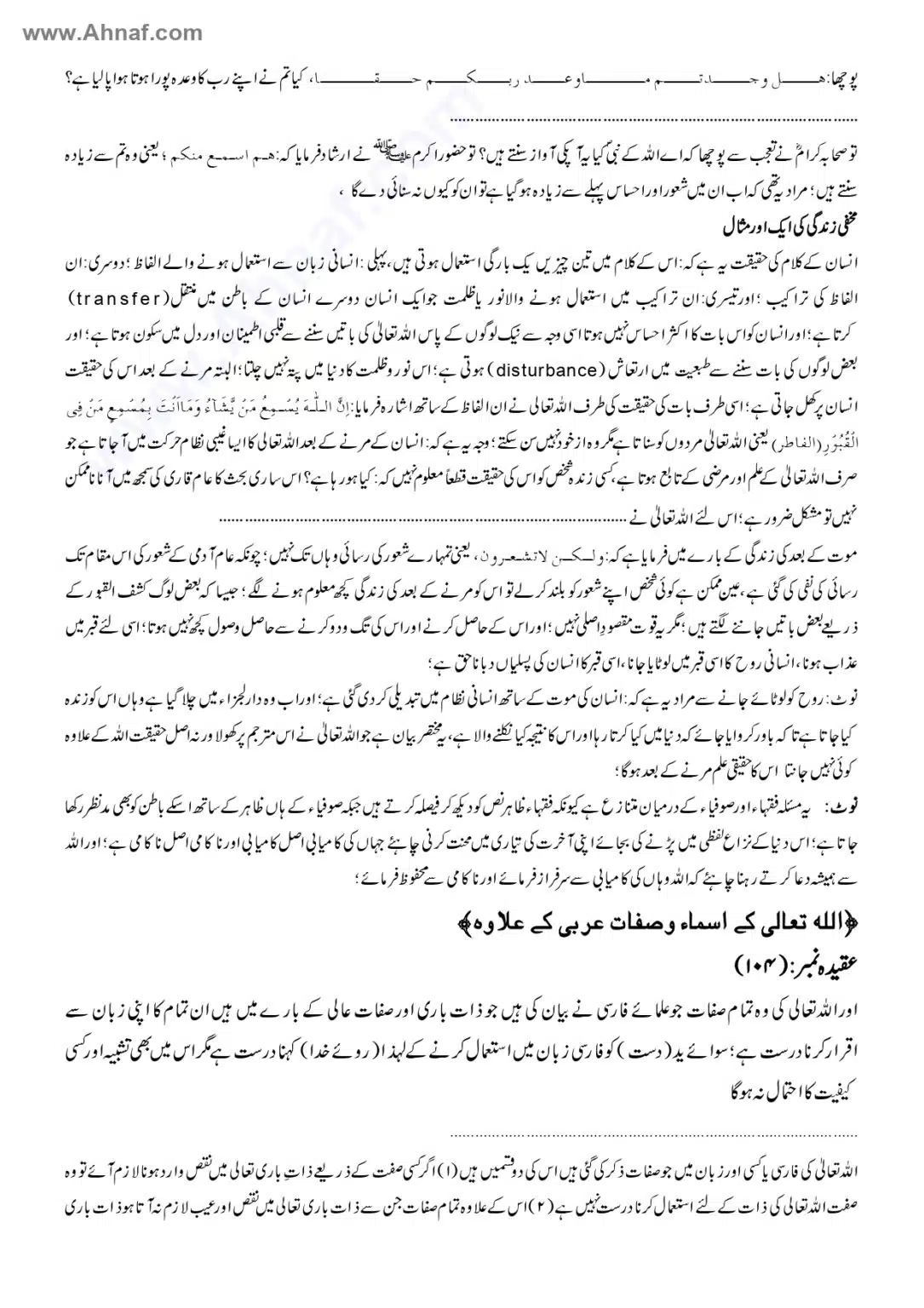 Fiqh-e-Akbar-Imam-Abu-Hanifa_page-0034
