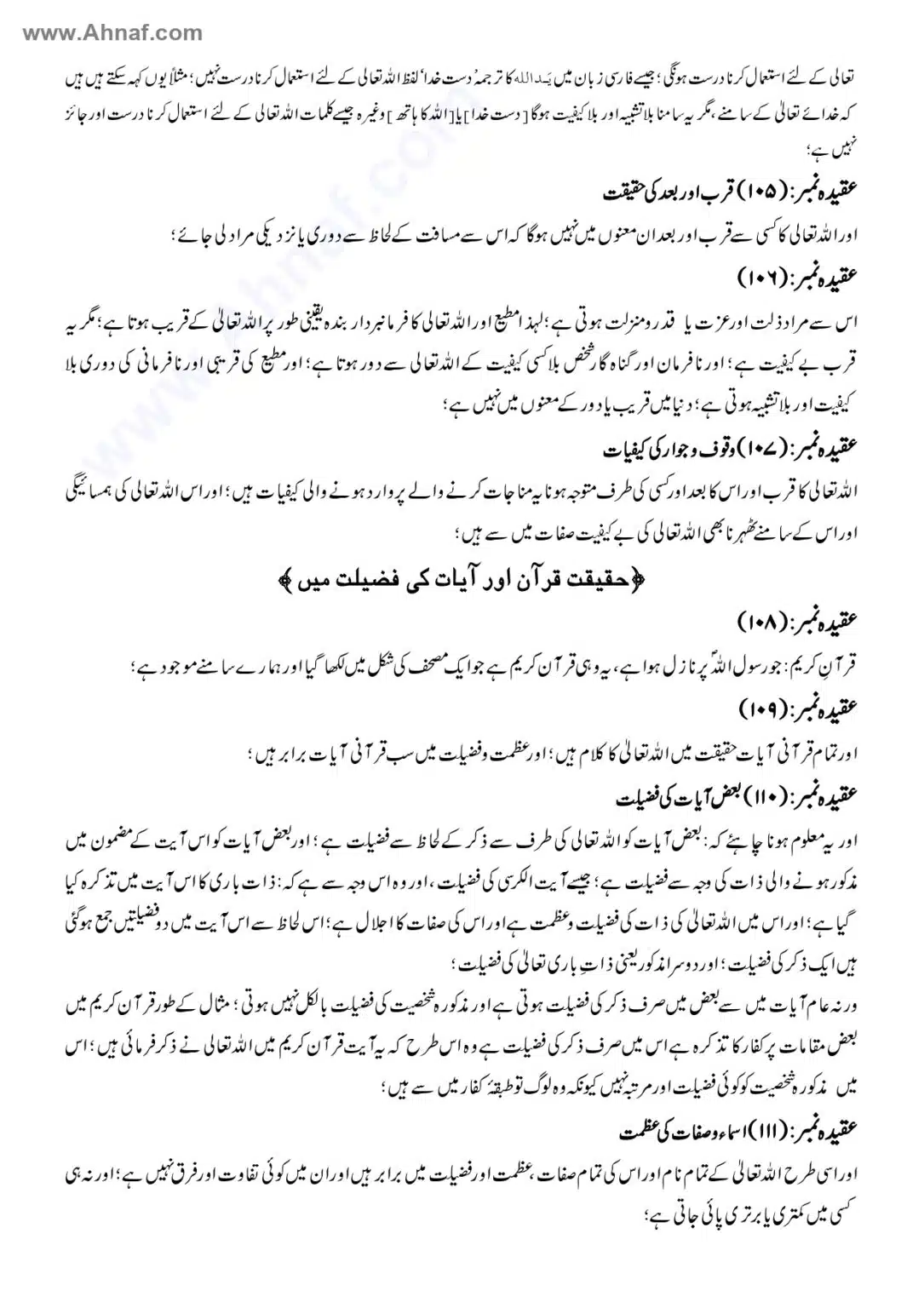 Fiqh-e-Akbar-Imam-Abu-Hanifa_page-0035