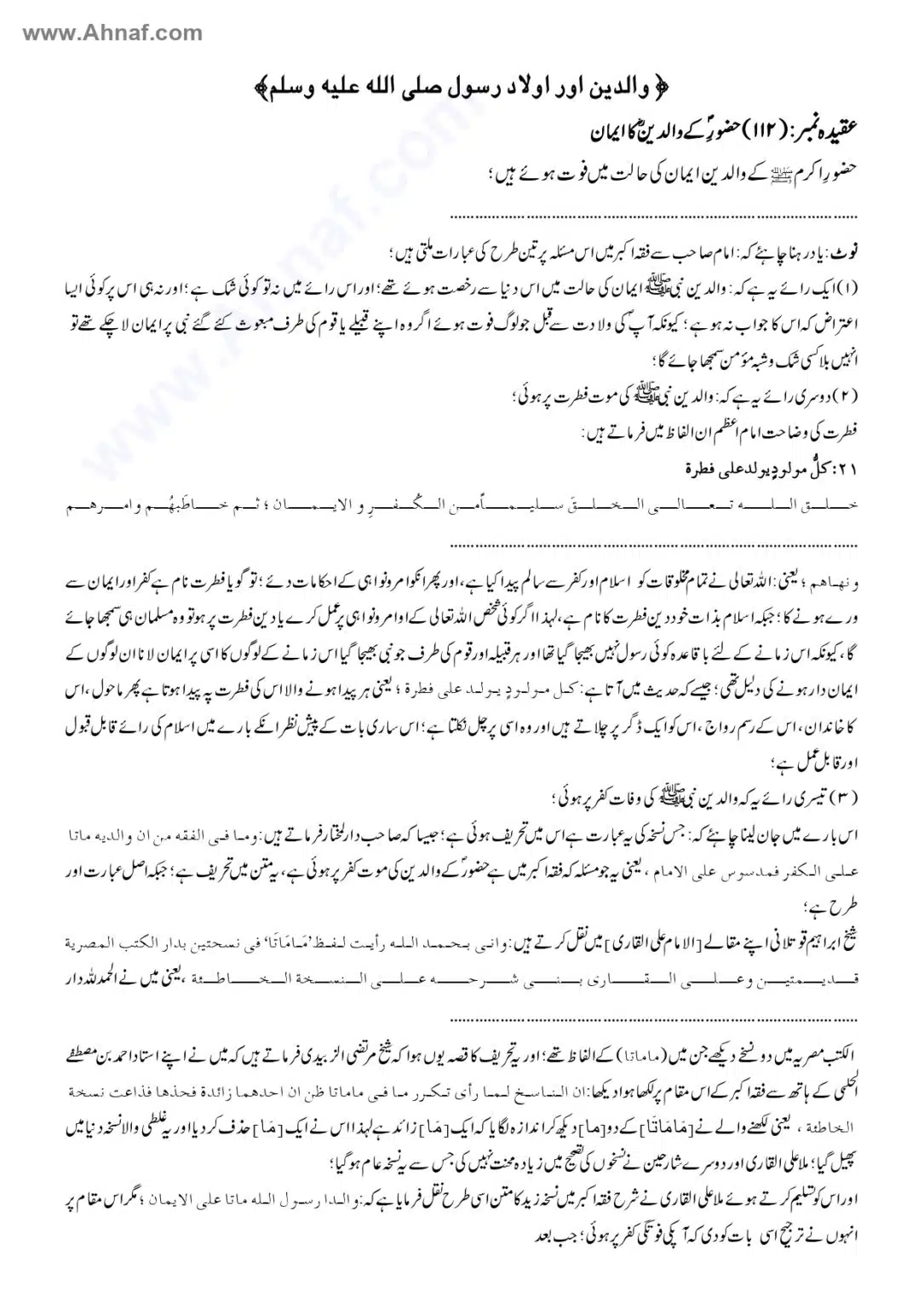 Fiqh-e-Akbar-Imam-Abu-Hanifa_page-0036
