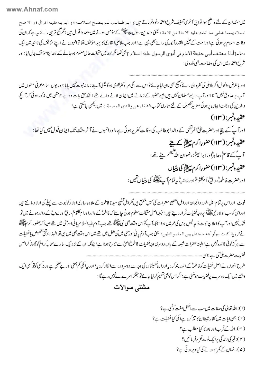 Fiqh-e-Akbar-Imam-Abu-Hanifa_page-0037