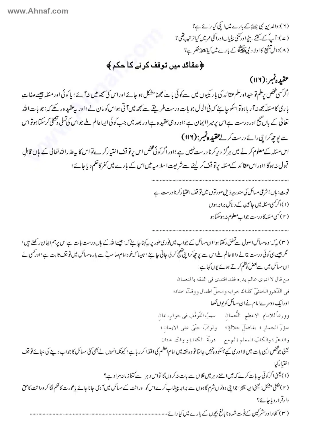 Fiqh-e-Akbar-Imam-Abu-Hanifa_page-0038