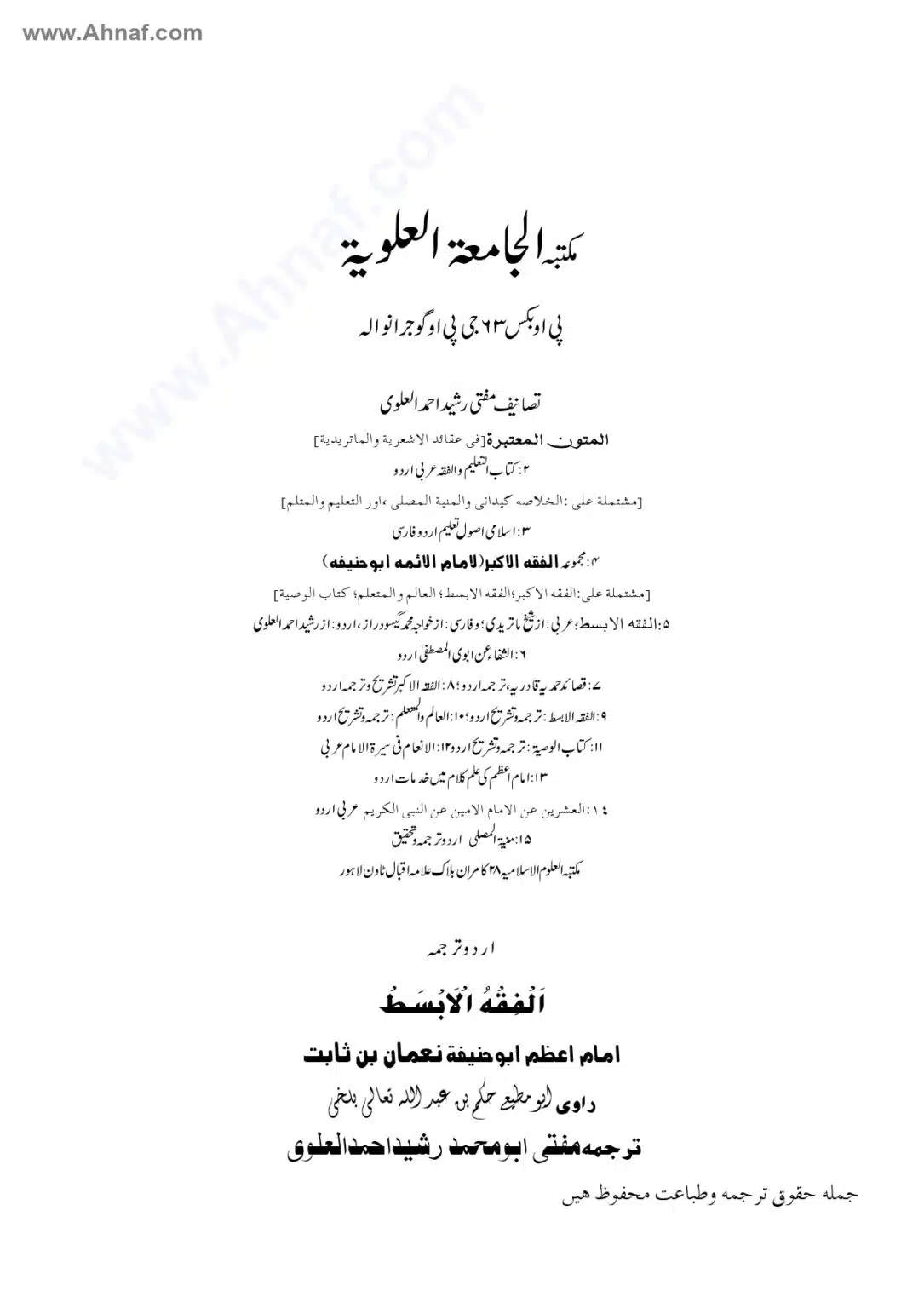 Fiqh-e-Akbar-Imam-Abu-Hanifa_page-0047