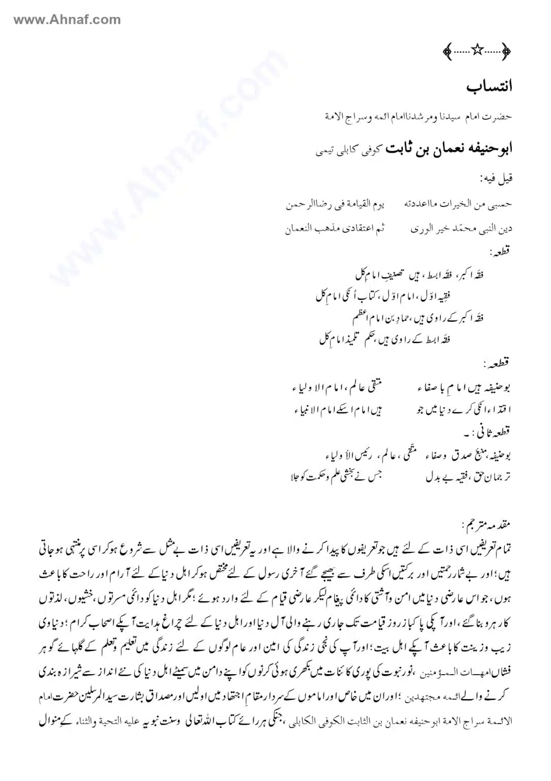 Fiqh-e-Akbar-Imam-Abu-Hanifa_page-0048