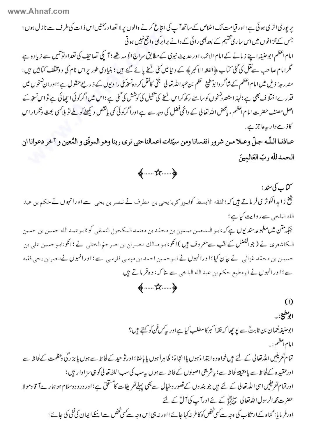 Fiqh-e-Akbar-Imam-Abu-Hanifa_page-0049