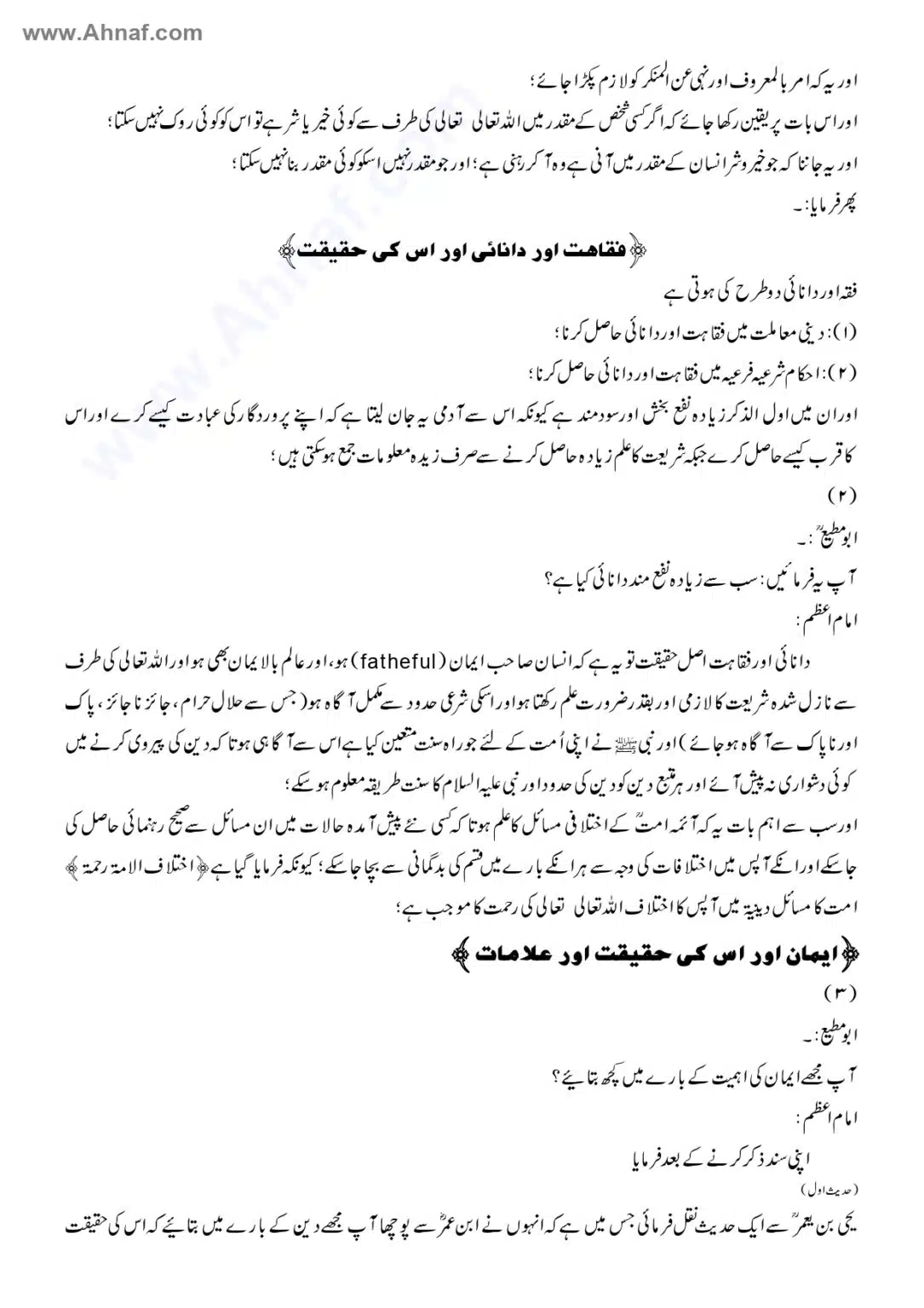 Fiqh-e-Akbar-Imam-Abu-Hanifa_page-0050