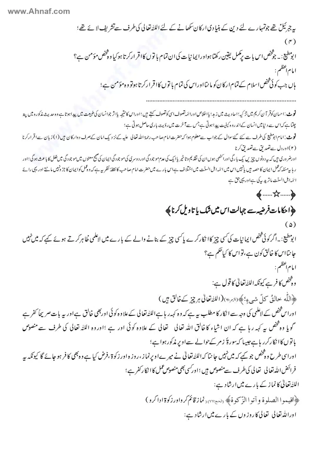 Fiqh-e-Akbar-Imam-Abu-Hanifa_page-0052