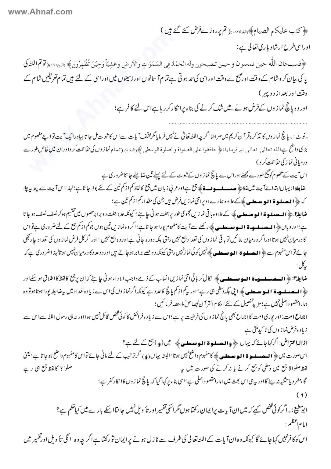 Fiqh-e-Akbar-Imam-Abu-Hanifa_page-0053