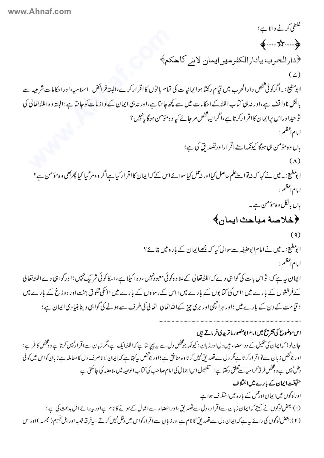 Fiqh-e-Akbar-Imam-Abu-Hanifa_page-0054