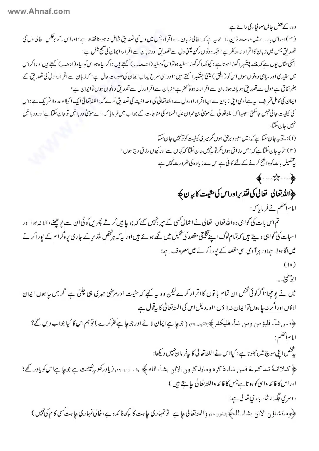 Fiqh-e-Akbar-Imam-Abu-Hanifa_page-0055