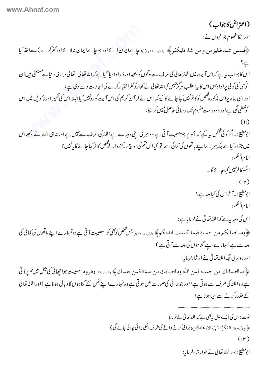 Fiqh-e-Akbar-Imam-Abu-Hanifa_page-0056