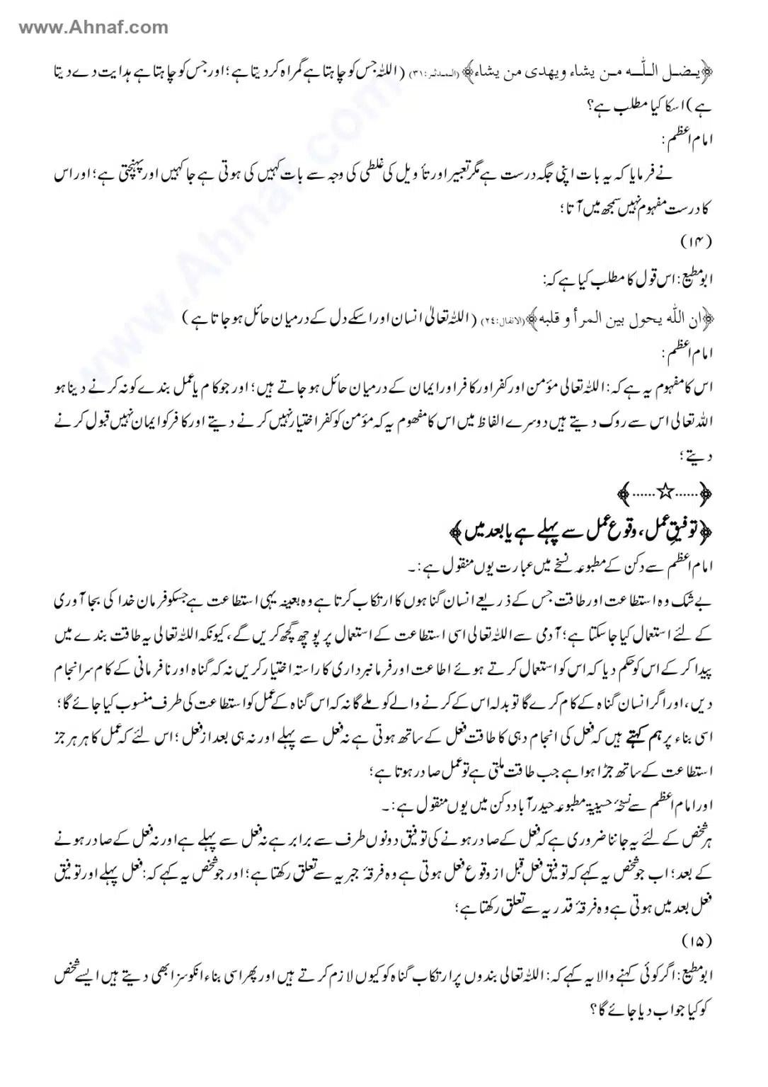 Fiqh-e-Akbar-Imam-Abu-Hanifa_page-0057