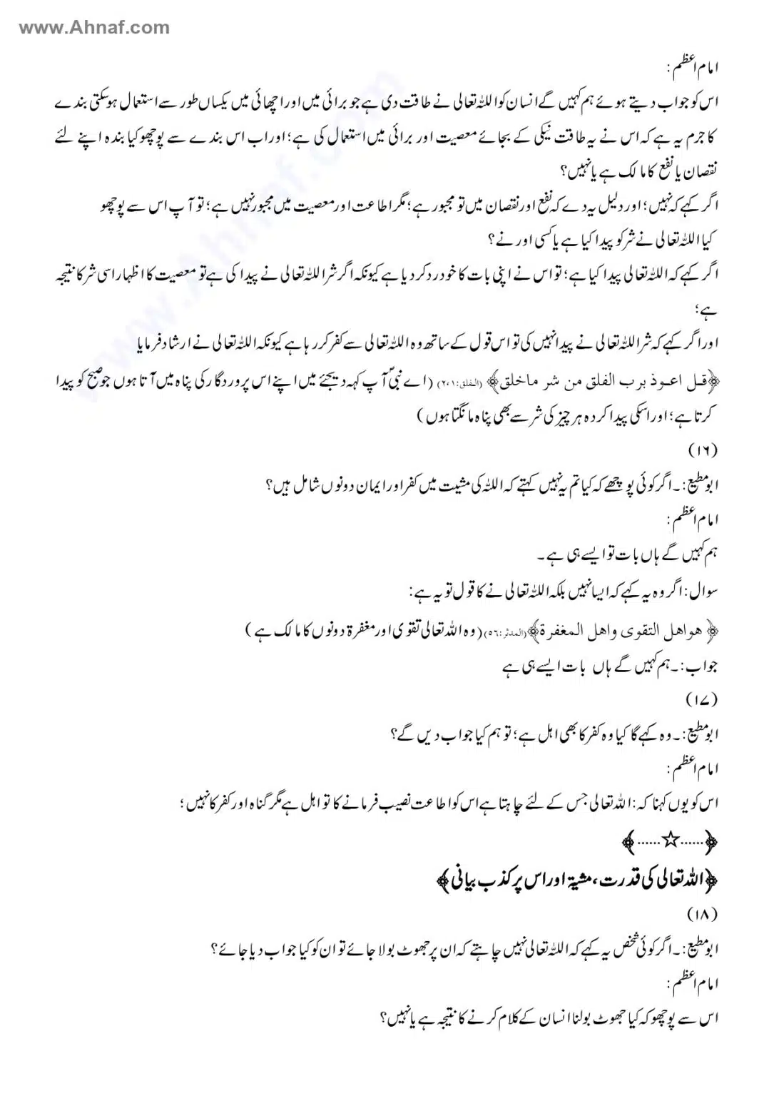 Fiqh-e-Akbar-Imam-Abu-Hanifa_page-0058