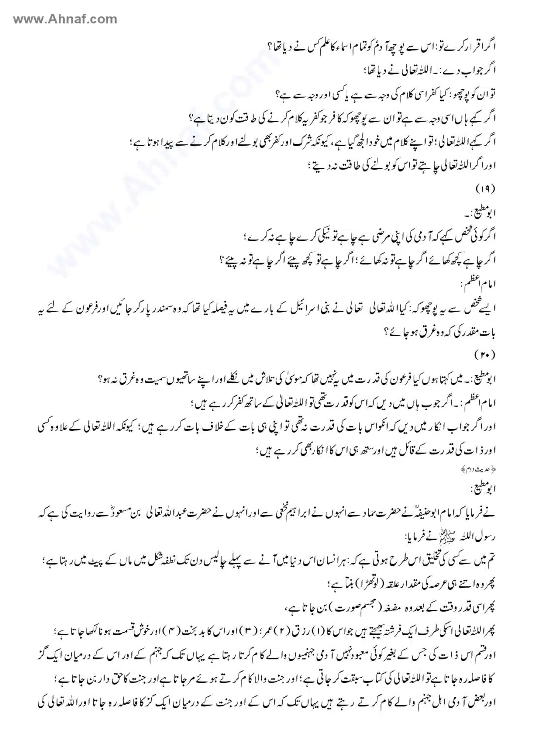 Fiqh-e-Akbar-Imam-Abu-Hanifa_page-0059