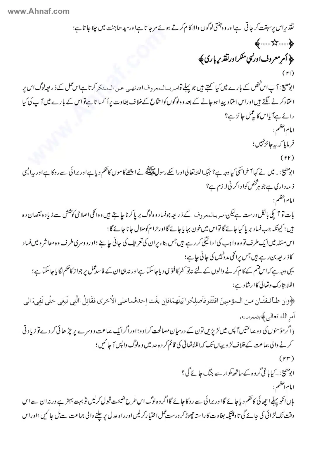 Fiqh-e-Akbar-Imam-Abu-Hanifa_page-0060