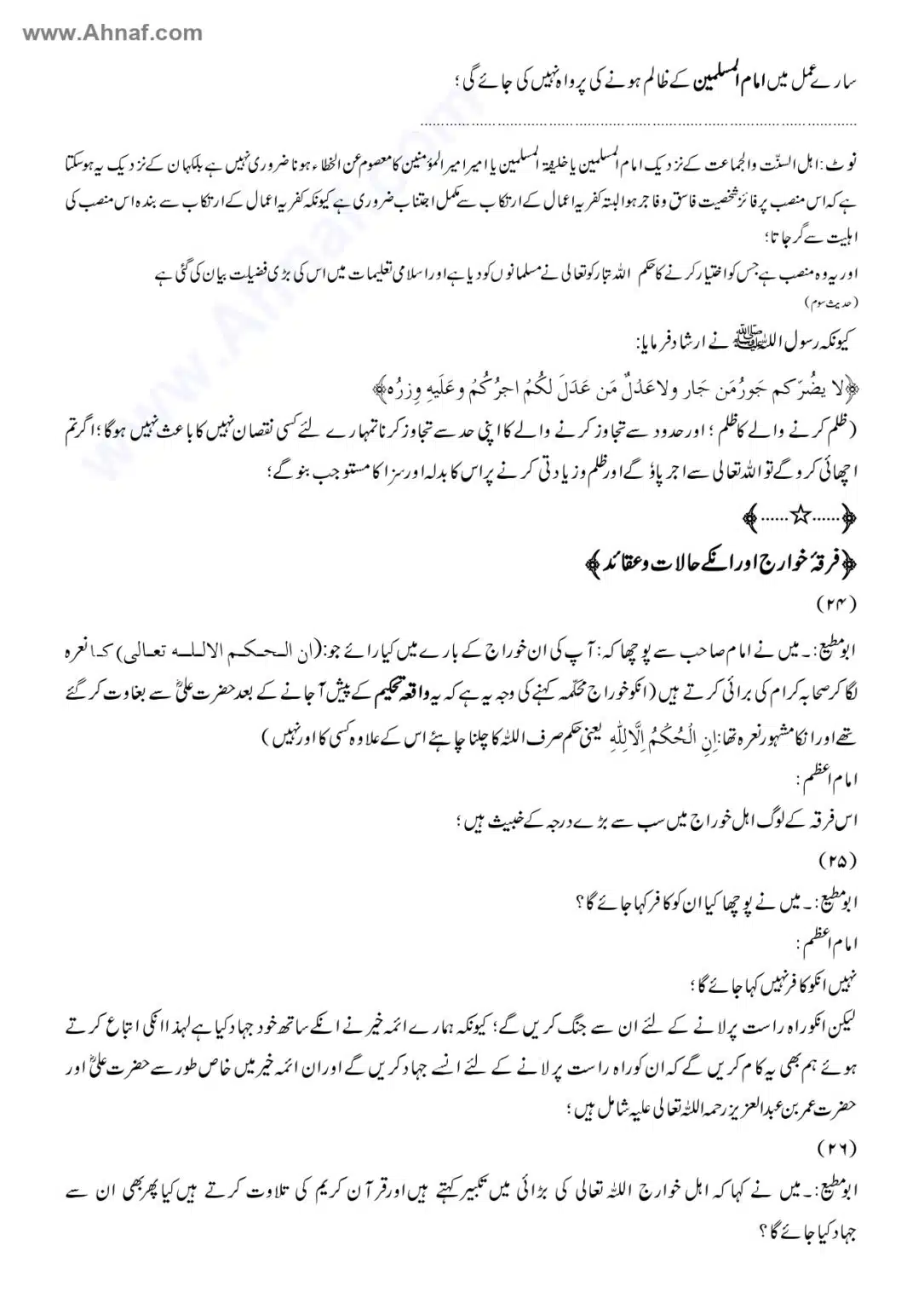 Fiqh-e-Akbar-Imam-Abu-Hanifa_page-0061