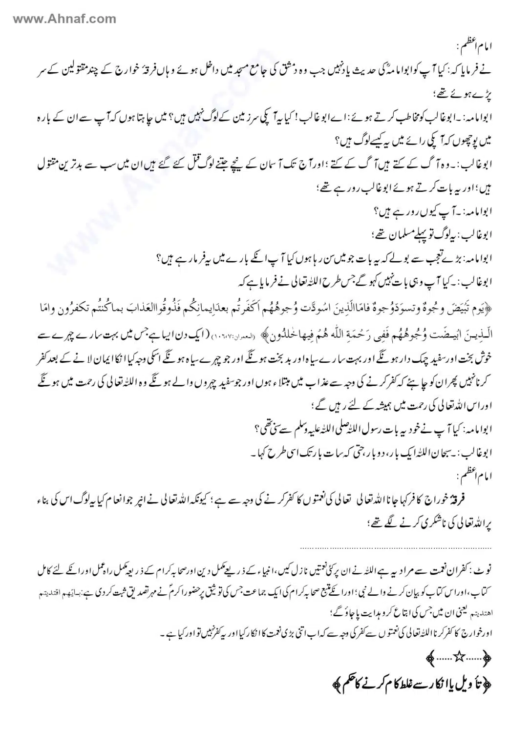 Fiqh-e-Akbar-Imam-Abu-Hanifa_page-0062